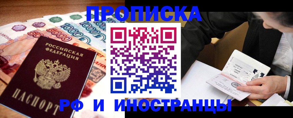 временная регистрация надежно в Чулыме
